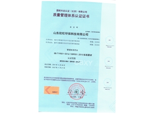 質(zhì)量管理體系認證證書